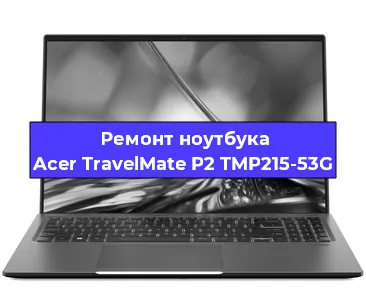 Чистка от пыли и замена термопасты на ноутбуке Acer TravelMate P2 TMP215-53G в Краснодаре